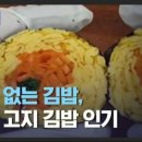 "밥이 안들어간 저탄고지 김밥 인기".JPG 이미지