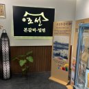 조선본갈비밀면 - 진주시 초전북로39번길 15 | 조선본갈비밀면