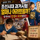 행정고시학원 | 조선시대 과거시험은 얼마나 어려웠을까?｜합격하면 인생이 바뀌었던 조선의 수능