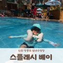 아쿠아베이 어린이 수영장 | 인천 영종도 인스파이어호텔 실내 수영장 스플래시 베이 방문 후기 5살 아이가 놀기 최고, 꿀팁, 48개월...