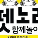 펫노리