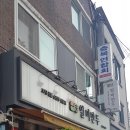 일미만두집