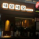 네모네모 정육식당 이미지