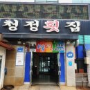 청정바다횟집 이미지