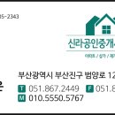 촉공인중개사사무소 이미지