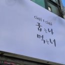 굽는나먹는너 이미지