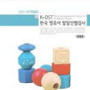 4차 영유아검진 후기 :: 수원 연세해맑은소아과 | 24개월 문진표 (K-DST)