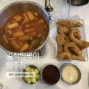 걸작떡볶이양주점