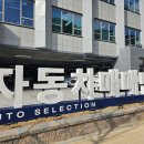 미쉐린부산경남서비스 국민타이어 | 부산중고차 허위매물 무서워서 떨다가 광명 찾은 곳