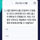 230612 신한 쏠 야구상식 쏠퀴즈 이미지