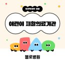남천병원급 의료기관 | 청주재활병원 어린이 재활의료기관 - 소아재활치료