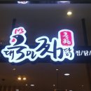 대국민찜닭 이미지