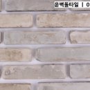 고벽돌 이미지