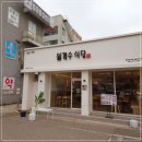 [광주 맛집] 광주 북구 일곡동 퓨전 한식이 맛있는 맛집 '월계수식당'일곡점