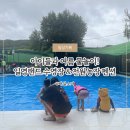 도봉농장 | 일영랜드 수영장과 일영 전원농장 펜션 1박 2일 가족여행 후기 🌿💦 | 운영시간 및 요금