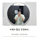 [ 강마구자비 일기 ] 9/14 - 9/20 : 아프지 말고 건강하게 지내자