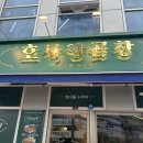 하늘중앙로225번길 | 영종도 하늘도시 곱창 맛집 호사양곱창 모듬구이 후기