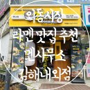 김해시 경상남도 김해시 진영읍사무소 | 김해 내외동 라멘 추천 외동시장라멘 점심맛집 멘사무소 김해내외점