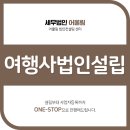 어울림여행사