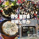 청주 율량동 맛집 , 부에노부스 솔직후기