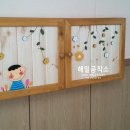 세종시국공립단설보람유치원컨트롤박스꾸미기.말흐루키리.콘센트박스.배전함박스.배전함가림.콘센트박스.배전함주변꾸미기 이미지