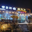 쌍둥이가마솥해장국 이미지