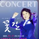 2025 심수봉 전국투어 콘서트 꽃길 이미지