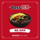 보스짬뽕 이미지