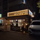 사리역 | 안산 사리역 고기집 사동냉삼집 후기