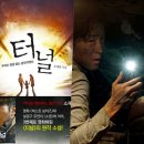 황제잠수정 | 터널 원작 소설과 다른 결말, 스포 있는 후기