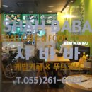 샤바바 이미지