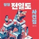 전일출판사 네이버블로그