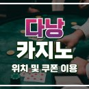 크라운 | 다낭 카지노 어디가 좋은지? 직접 가본 후기..(크라운 / 호이아나 비교)
