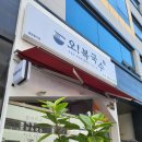 오!복국수