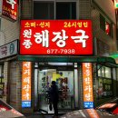 원종해장국 이미지