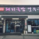 밥심 102 이미지