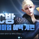 테라 PC방 이미지