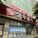 명품상무팥죽두암점 이미지