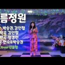 구름정원-신윤정(원곡 박승권&현숙) 2014 최신곡 이미지