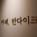 카페바라기 이미지