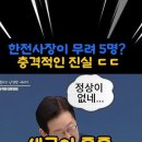 한전 사장이 5명... 민영화 시도한 잔재물 이미지