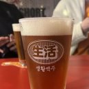 생활맥주 부산수영점 이미지