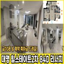 힐스테이트 2차 이미지