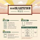 제3회 허난설헌문화제 이미지