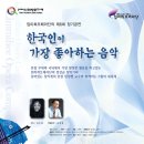 3/7 임미희 오페라단 한국인이 가장 좋아하는 음악 이미지