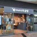 가마솥나주곰탕 이미지