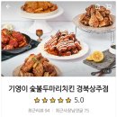기영이 숯불 두마리 치킨 경북상주점 이미지
