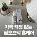 (주)진바이오 | 임산부 홈케어 바이오드론 필오프팩 실제 사용 후기