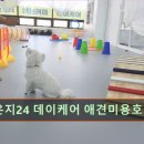 멍라운지24 데이케어 애견미용호텔 애견카페 인천점 이미지