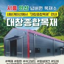 (주)대창기업 | [안산 목재소-대창종합목재] 2025년 3월 첫째 주 안산...자재, 방부목, 제조공장 제품받침목 배송 후기
